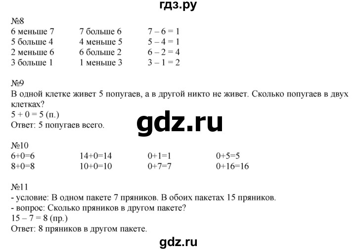 ГДЗ по математике 1 класс  Рудницкая   часть 2. страница - 18, Решебник №1 к учебнику 2016
