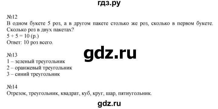 ГДЗ по математике 1 класс  Рудницкая   часть 2. страница - 19, Решебник №1 к учебнику 2016
