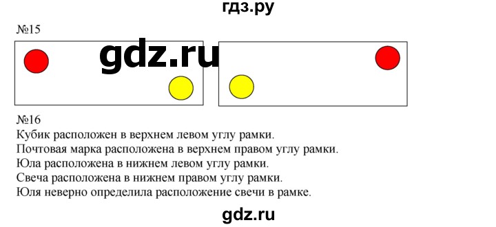 ГДЗ по математике 1 класс  Рудницкая   часть 2. страница - 20, Решебник №1 к учебнику 2016