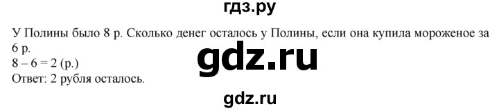 ГДЗ по математике 1 класс  Рудницкая   часть 2. страница - 22, Решебник №1 к учебнику 2016