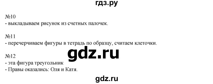 ГДЗ по математике 1 класс  Рудницкая   часть 2. страница - 23, Решебник №1 к учебнику 2016