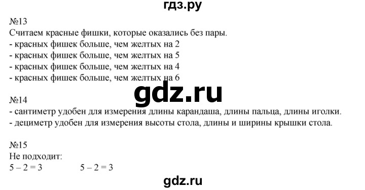 ГДЗ по математике 1 класс  Рудницкая   часть 2. страница - 24, Решебник №1 к учебнику 2016