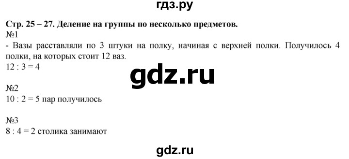 ГДЗ по математике 1 класс  Рудницкая   часть 2. страница - 25, Решебник №1 к учебнику 2016