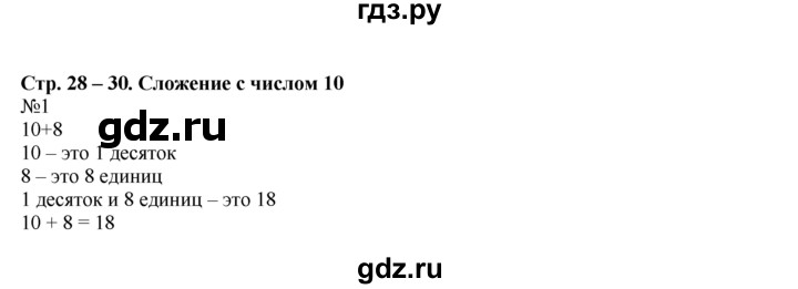 ГДЗ по математике 1 класс  Рудницкая   часть 2. страница - 28, Решебник №1 к учебнику 2016