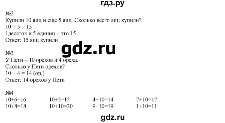 ГДЗ по математике 1 класс  Рудницкая   часть 2. страница - 28, Решебник №1 к учебнику 2016