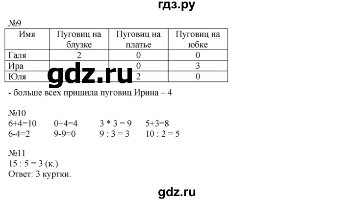 ГДЗ по математике 1 класс  Рудницкая   часть 2. страница - 30, Решебник №1 к учебнику 2016