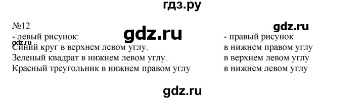 ГДЗ по математике 1 класс  Рудницкая   часть 2. страница - 30, Решебник №1 к учебнику 2016