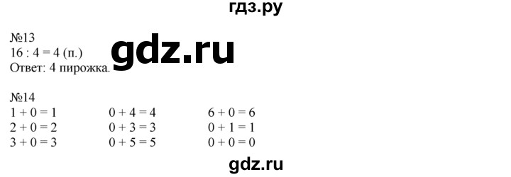 ГДЗ по математике 1 класс  Рудницкая   часть 2. страница - 35, Решебник №1 к учебнику 2016