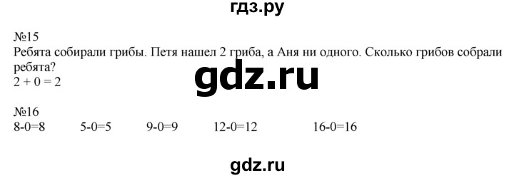 ГДЗ по математике 1 класс  Рудницкая   часть 2. страница - 35, Решебник №1 к учебнику 2016