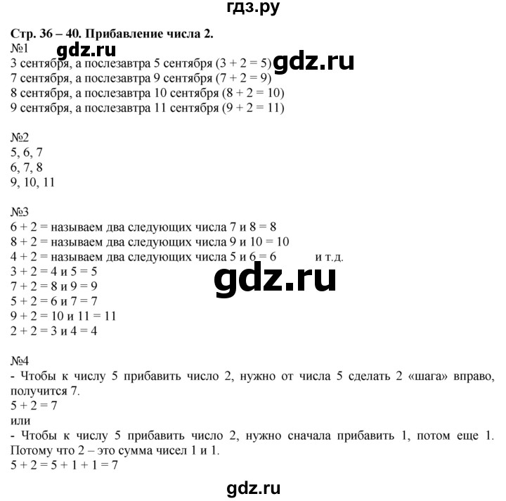 ГДЗ по математике 1 класс  Рудницкая   часть 2. страница - 36, Решебник №1 к учебнику 2016