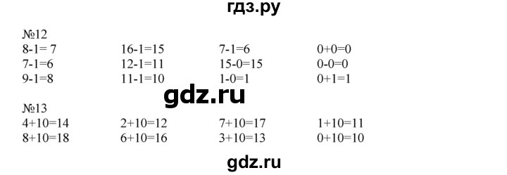 ГДЗ по математике 1 класс  Рудницкая   часть 2. страница - 39, Решебник №1 к учебнику 2016