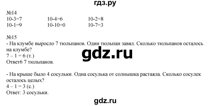 ГДЗ по математике 1 класс  Рудницкая   часть 2. страница - 39, Решебник №1 к учебнику 2016