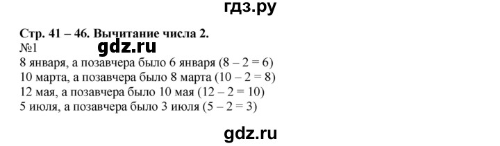 ГДЗ по математике 1 класс  Рудницкая   часть 2. страница - 41, Решебник №1 к учебнику 2016