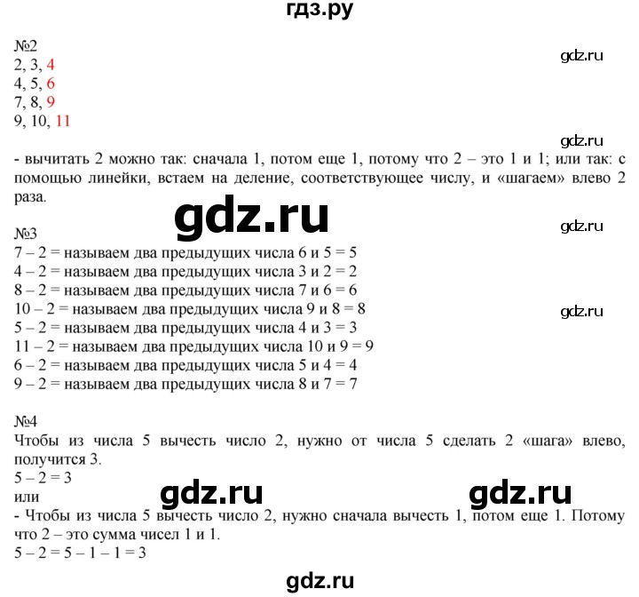 ГДЗ по математике 1 класс  Рудницкая   часть 2. страница - 41, Решебник №1 к учебнику 2016