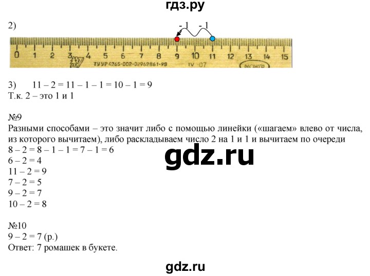 ГДЗ по математике 1 класс  Рудницкая   часть 2. страница - 42, Решебник №1 к учебнику 2016