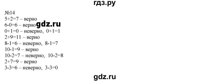 ГДЗ по математике 1 класс  Рудницкая   часть 2. страница - 44, Решебник №1 к учебнику 2016