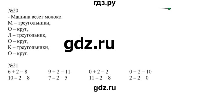 ГДЗ по математике 1 класс  Рудницкая   часть 2. страница - 46, Решебник №1 к учебнику 2016