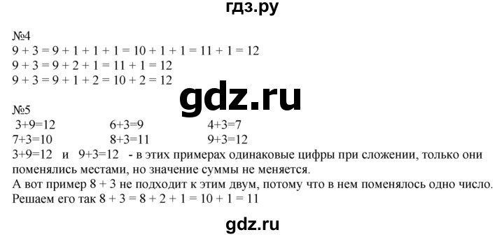 ГДЗ по математике 1 класс  Рудницкая   часть 2. страница - 48, Решебник №1 к учебнику 2016