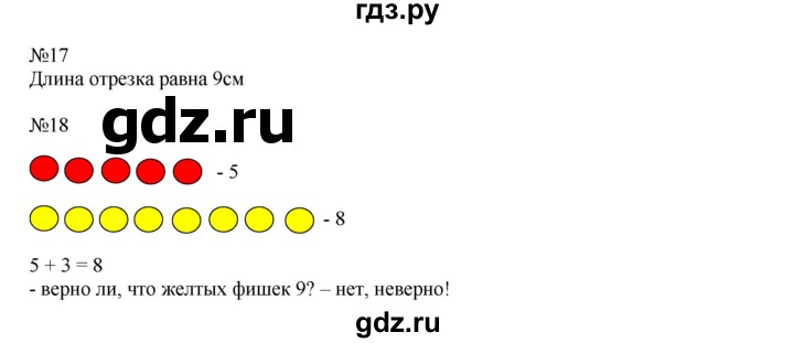 ГДЗ по математике 1 класс  Рудницкая   часть 2. страница - 50, Решебник №1 к учебнику 2016