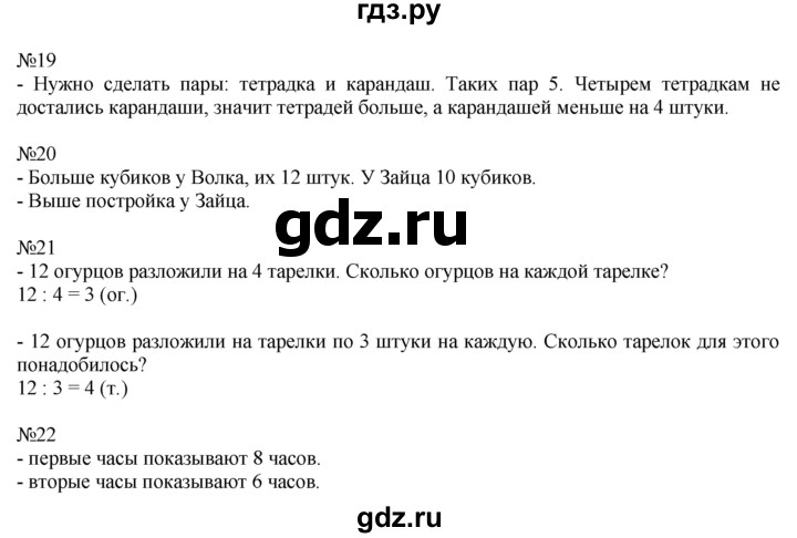 ГДЗ по математике 1 класс  Рудницкая   часть 2. страница - 51, Решебник №1 к учебнику 2016