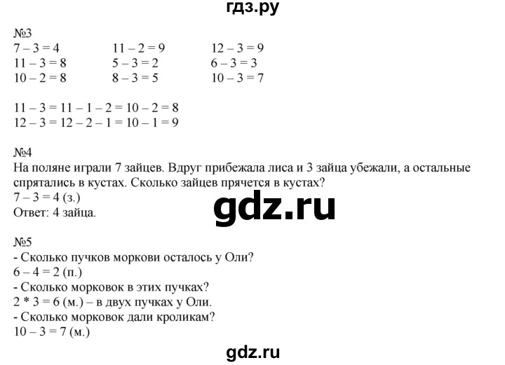 ГДЗ по математике 1 класс  Рудницкая   часть 2. страница - 54, Решебник №1 к учебнику 2016