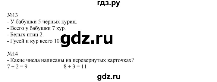 ГДЗ по математике 1 класс  Рудницкая   часть 2. страница - 57, Решебник №1 к учебнику 2016
