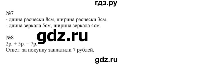 ГДЗ по математике 1 класс  Рудницкая   часть 2. страница - 6, Решебник №1 к учебнику 2016