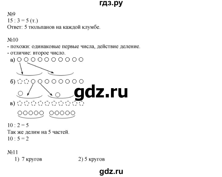 ГДЗ по математике 1 класс  Рудницкая   часть 2. страница - 6, Решебник №1 к учебнику 2016