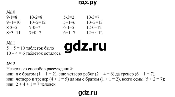 ГДЗ по математике 1 класс  Рудницкая   часть 2. страница - 65, Решебник №1 к учебнику 2016