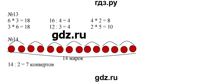 ГДЗ по математике 1 класс  Рудницкая   часть 2. страница - 66, Решебник №1 к учебнику 2016