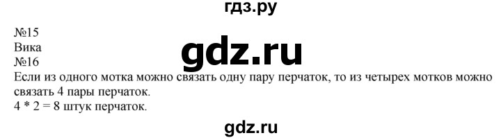ГДЗ по математике 1 класс  Рудницкая   часть 2. страница - 66, Решебник №1 к учебнику 2016