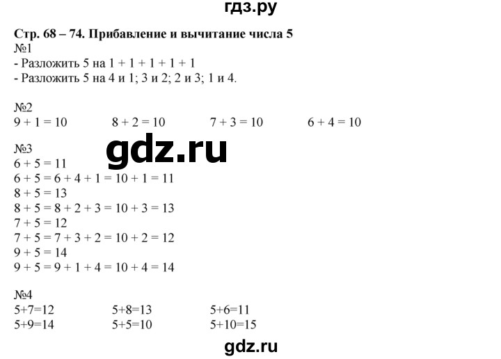 ГДЗ по математике 1 класс  Рудницкая   часть 2. страница - 68, Решебник №1 к учебнику 2016