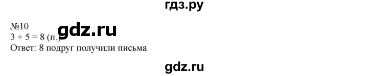 ГДЗ по математике 1 класс  Рудницкая   часть 2. страница - 70, Решебник №1 к учебнику 2016