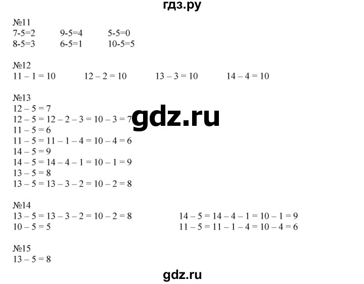 ГДЗ по математике 1 класс  Рудницкая   часть 2. страница - 70, Решебник №1 к учебнику 2016