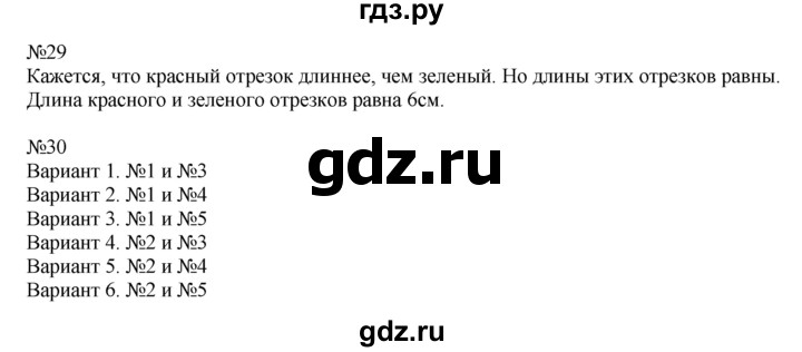ГДЗ по математике 1 класс  Рудницкая   часть 2. страница - 74, Решебник №1 к учебнику 2016