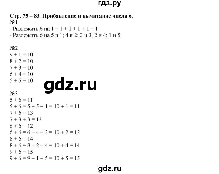 ГДЗ по математике 1 класс  Рудницкая   часть 2. страница - 75, Решебник №1 к учебнику 2016