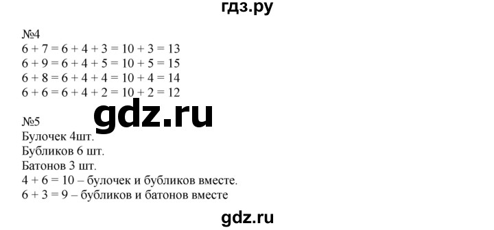 ГДЗ по математике 1 класс  Рудницкая   часть 2. страница - 76, Решебник №1 к учебнику 2016