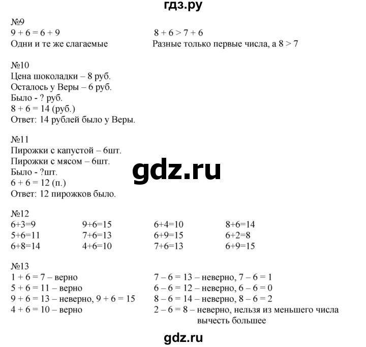 ГДЗ по математике 1 класс  Рудницкая   часть 2. страница - 77, Решебник №1 к учебнику 2016