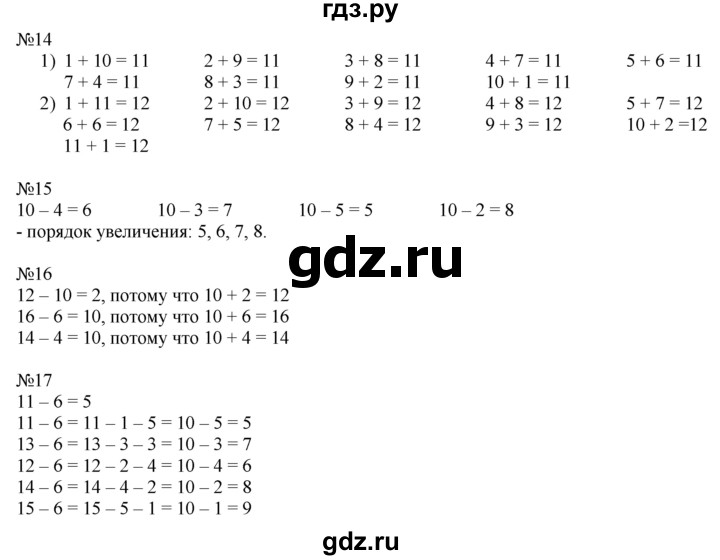 ГДЗ по математике 1 класс  Рудницкая   часть 2. страница - 78, Решебник №1 к учебнику 2016