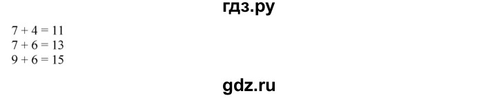 ГДЗ по математике 1 класс  Рудницкая   часть 2. страница - 79, Решебник №1 к учебнику 2016