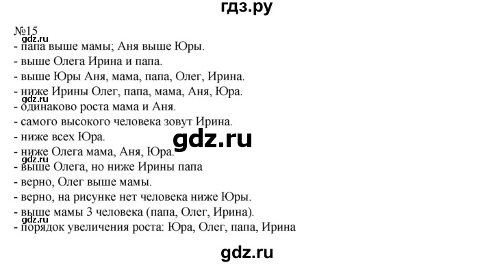 ГДЗ по математике 1 класс  Рудницкая   часть 2. страница - 8, Решебник №1 к учебнику 2016