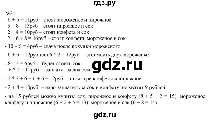 ГДЗ по математике 1 класс  Рудницкая   часть 2. страница - 80, Решебник №1 к учебнику 2016