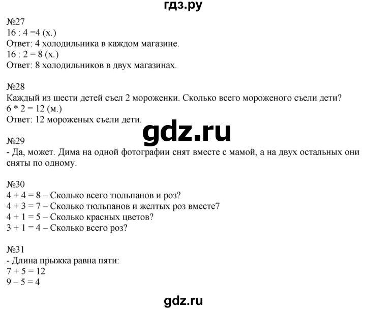 ГДЗ по математике 1 класс  Рудницкая   часть 2. страница - 82, Решебник №1 к учебнику 2016