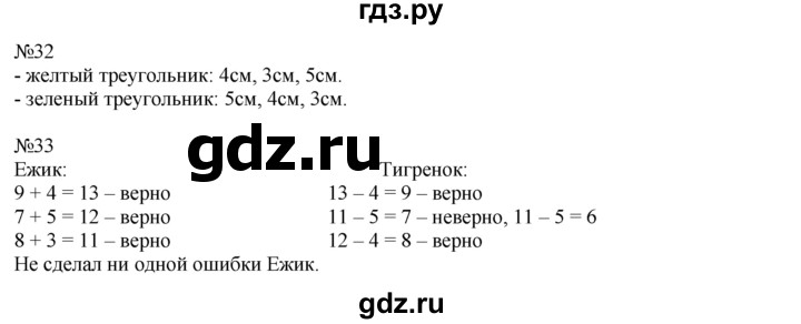 ГДЗ по математике 1 класс  Рудницкая   часть 2. страница - 83, Решебник №1 к учебнику 2016