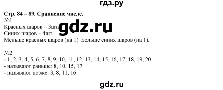 ГДЗ по математике 1 класс  Рудницкая   часть 2. страница - 84, Решебник №1 к учебнику 2016