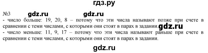 ГДЗ по математике 1 класс  Рудницкая   часть 2. страница - 84, Решебник №1 к учебнику 2016