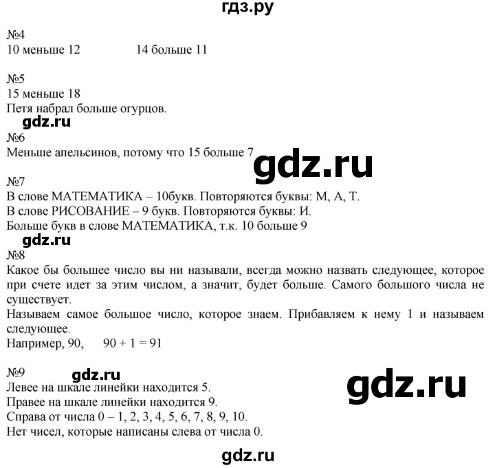 ГДЗ по математике 1 класс  Рудницкая   часть 2. страница - 85, Решебник №1 к учебнику 2016