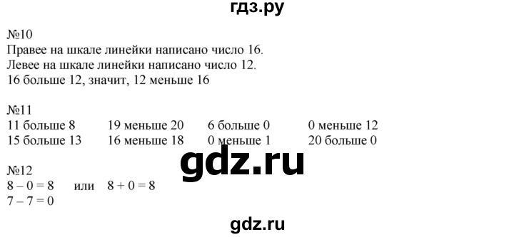ГДЗ по математике 1 класс  Рудницкая   часть 2. страница - 86, Решебник №1 к учебнику 2016