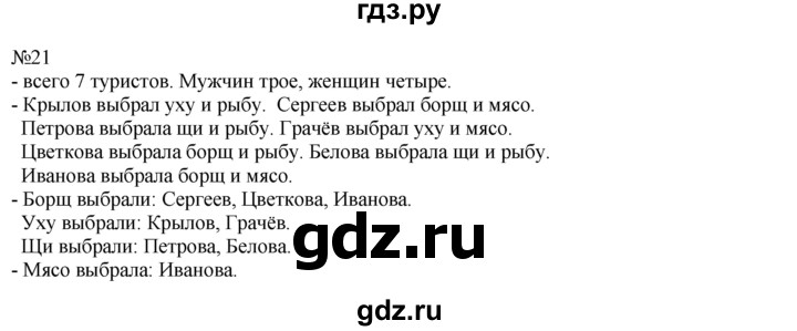 ГДЗ по математике 1 класс  Рудницкая   часть 2. страница - 88, Решебник №1 к учебнику 2016