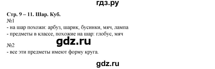 ГДЗ по математике 1 класс  Рудницкая   часть 2. страница - 9, Решебник №1 к учебнику 2016